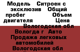  › Модель ­ Ситроен с 5 эксклюзив › Общий пробег ­ 280 000 › Объем двигателя ­ 3 000 › Цена ­ 180 000 - Вологодская обл., Вологда г. Авто » Продажа легковых автомобилей   . Вологодская обл.,Вологда г.